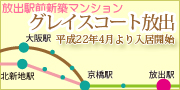 放出駅前新築ワンルームマンション