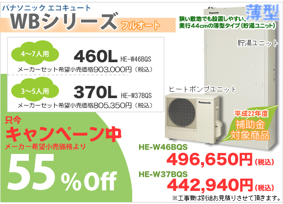 エコキュート補助金対象商品 エコキュート補助金対象商品